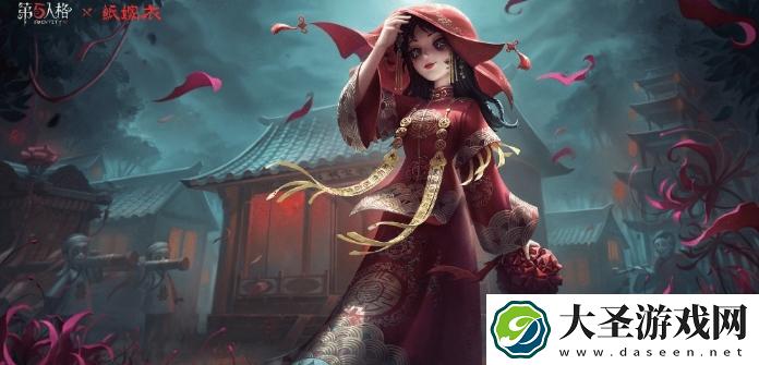 第五人格联动纸嫁衣皮肤怎么获得
