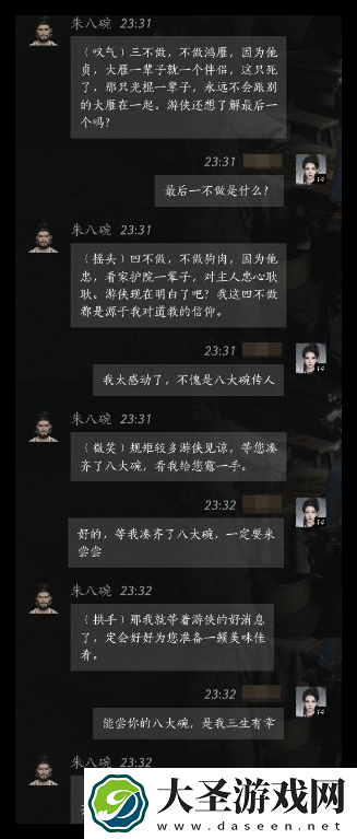 燕云十六声朱八碗怎么结交