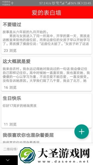 二维码情书