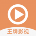 王牌影院官方正版