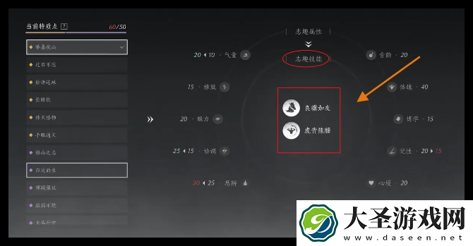 燕云十六声虎背熊腰志趣技能怎么用