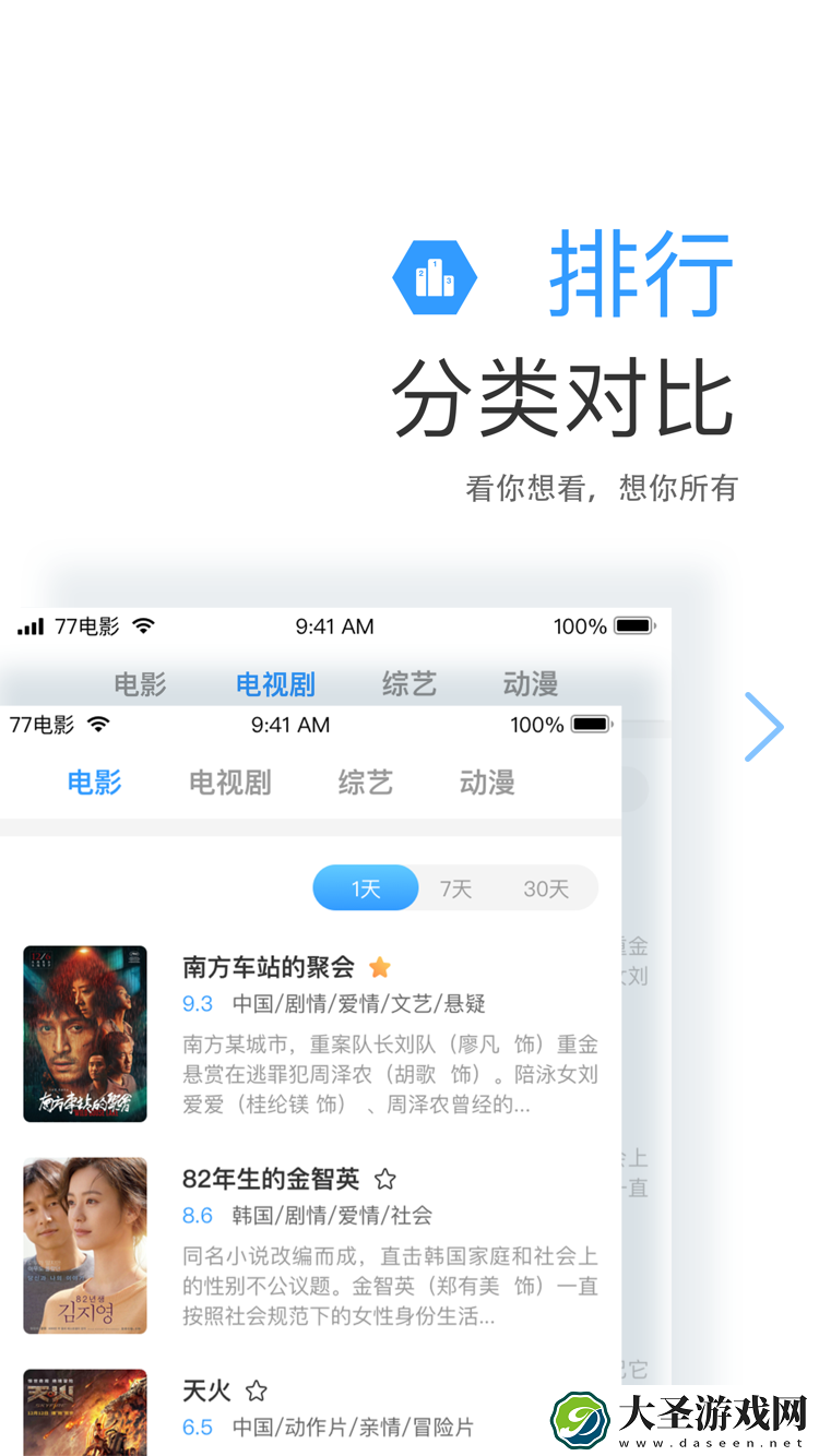 七七影视大全免费追剧app