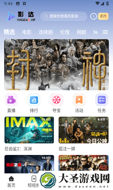 影达影视官方最新版