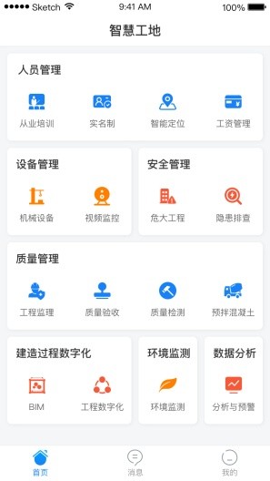 智慧工地
