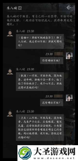 燕云十六声朱八碗怎么结交