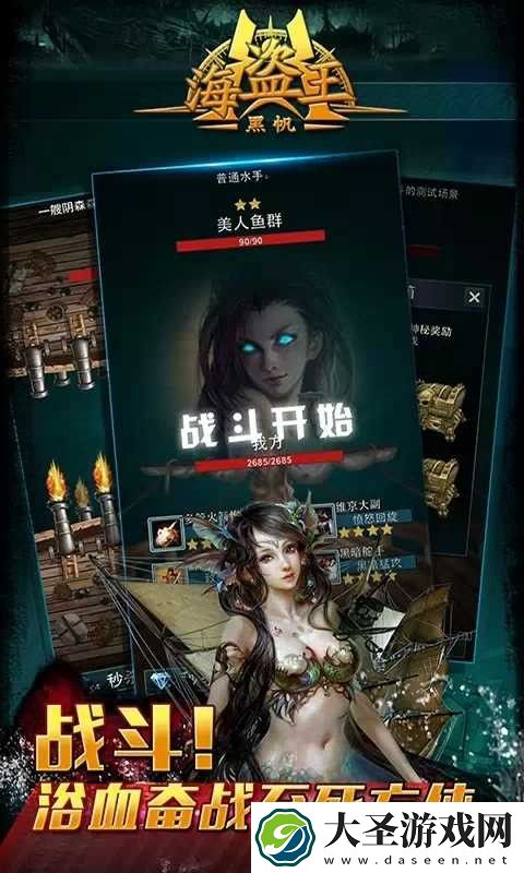 海盗王黑帆 海盗王黑帆