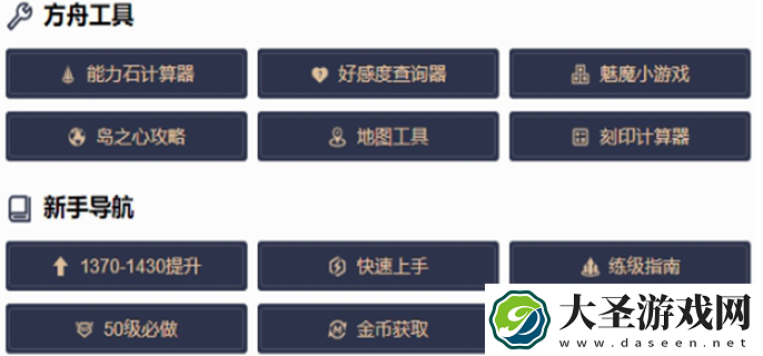 命运方舟能力石计算器怎么用