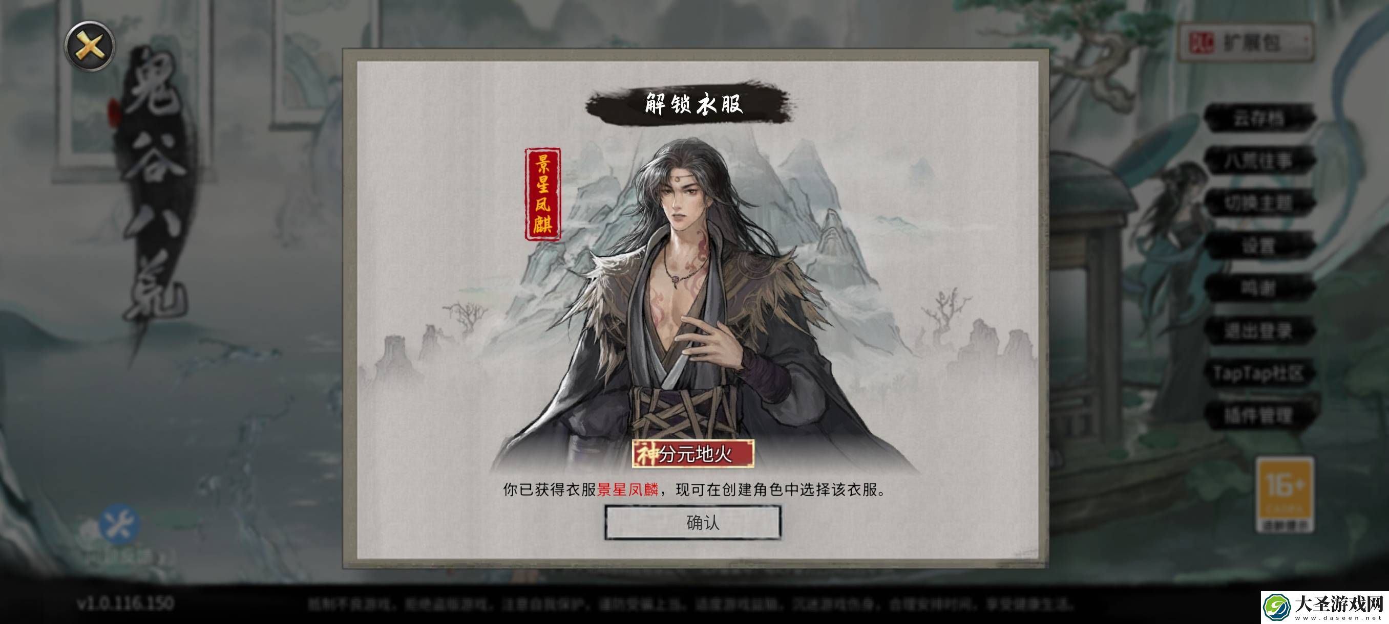 鬼谷八荒反戈一击结局怎么解锁