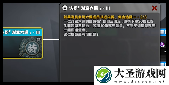绝区零认识对空六课3问题答案是什么