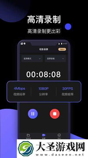 旺影录屏