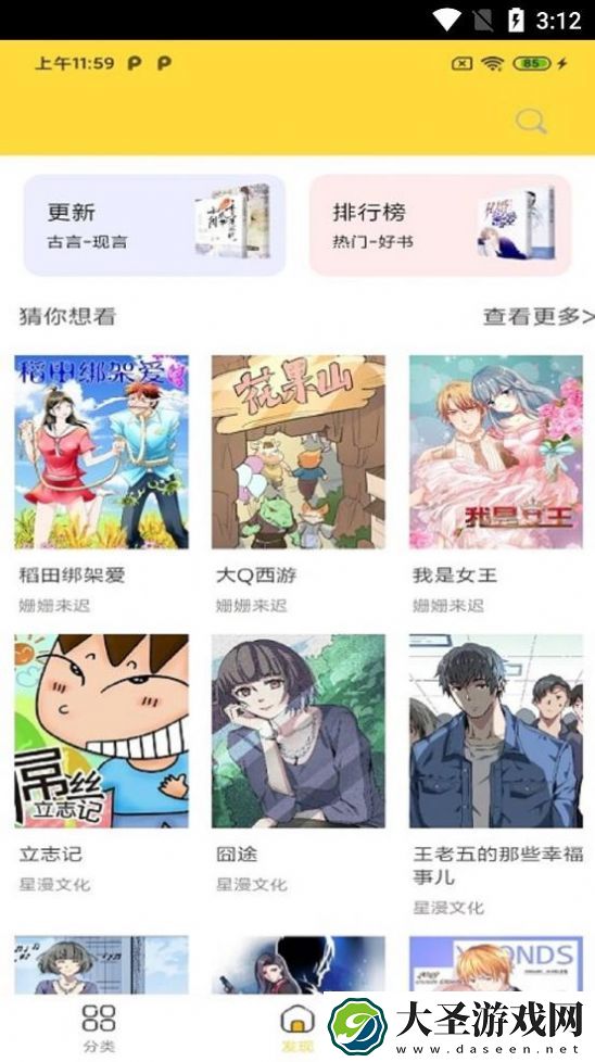 全本漫画大全最新版