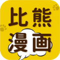 比熊漫画官方免费版