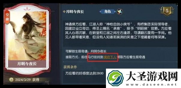 逆水寒手游月明今夜长奇遇怎么做