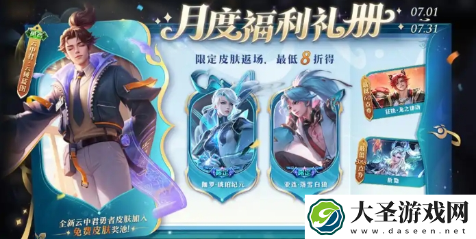 王者荣耀云中君云械蓝图什么时候上线