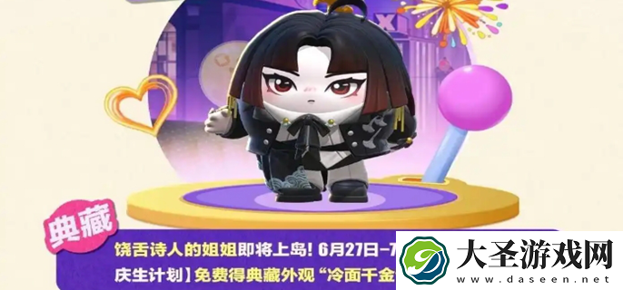蛋仔派对3周年皮肤怎么领取