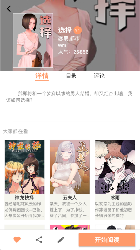 好漫6漫画官网版免费版
