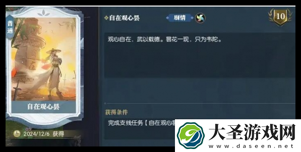 逆水寒手游自在观心昙任务怎么做