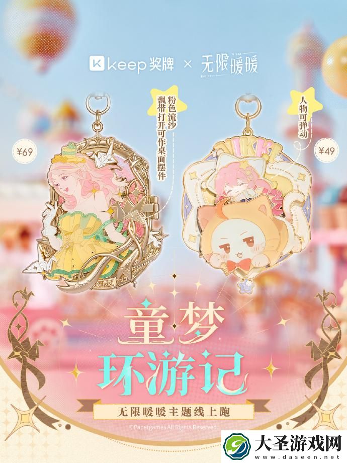 无限暖暖keep联动怎么参加