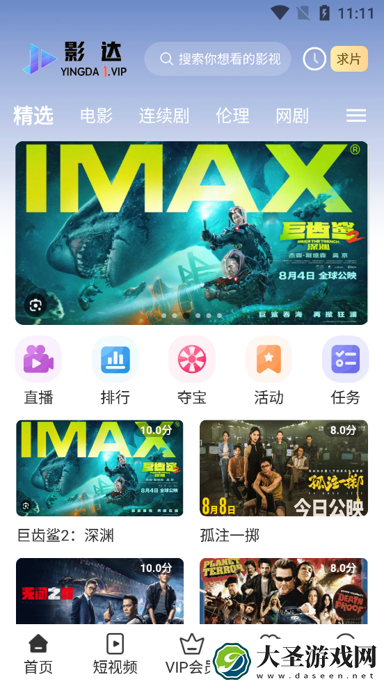 影达影视最新版