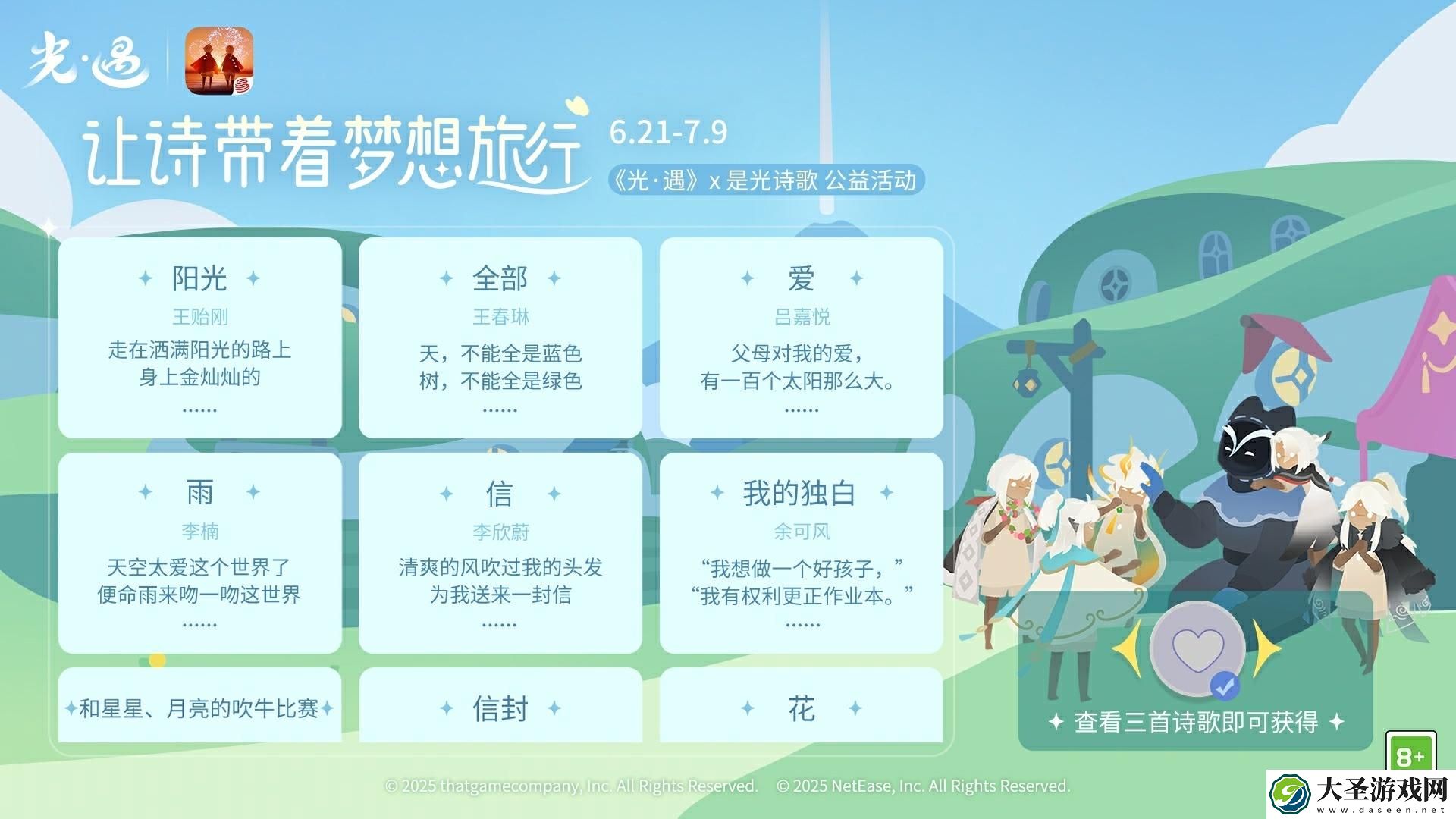 光遇是光诗歌活动怎么玩