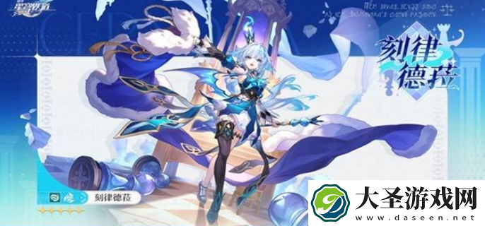 崩坏星穹铁道刻律德菈什么时候上线