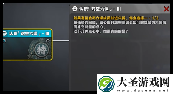 绝区零认识对空六课3怎么通关