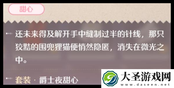 无限暖暖爵士夜甜心套装怎么获得