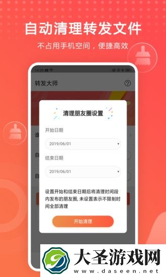 转发大师
