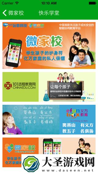 微家校