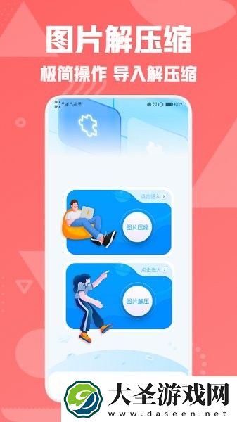图片压缩专家