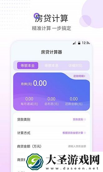 房贷计算器最新版