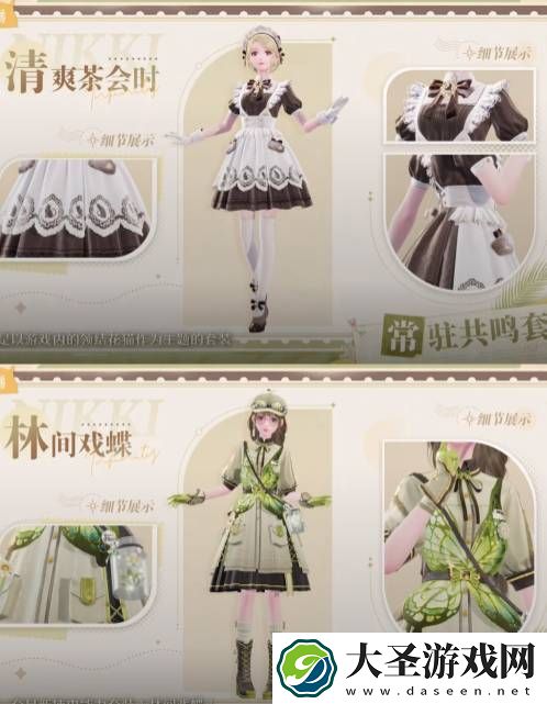 无限暖暖公测1.0版本有多少套装