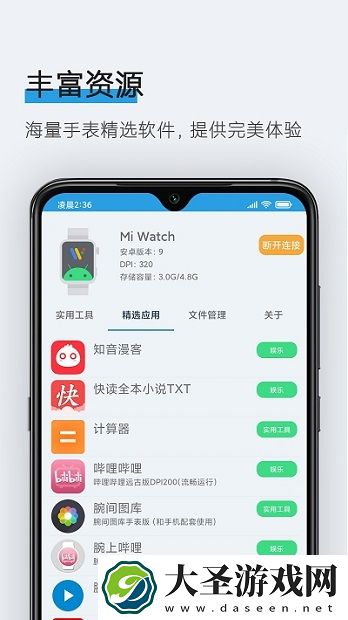 腕间应用助手