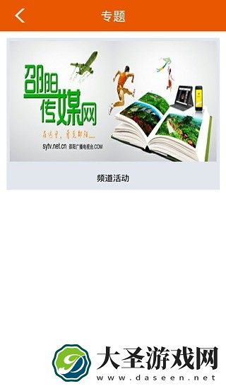 邵阳手机台