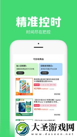 悬浮秒表
