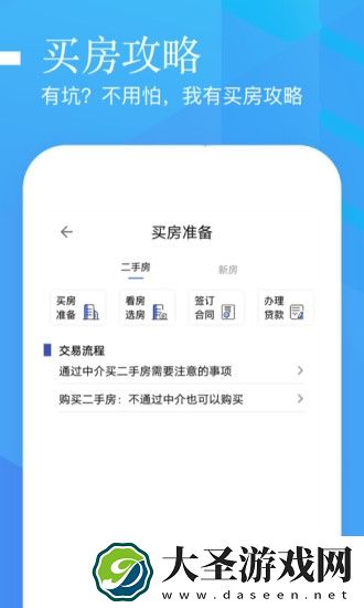 大圣管家