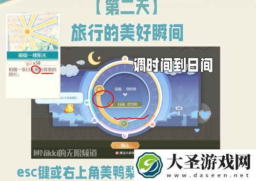 无限暖暖捕捉一缕阳光怎么完成
