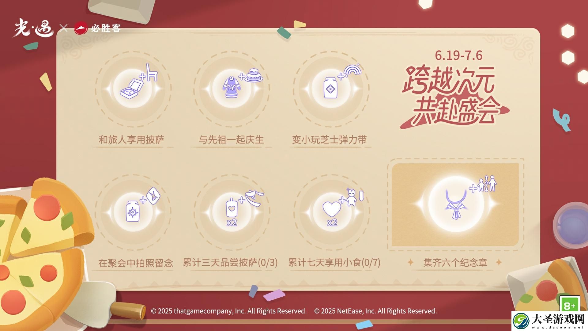 光遇联动必胜客围巾怎么获得