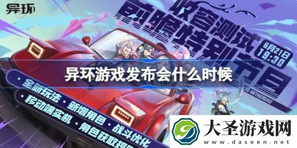 异环收容测试前瞻直播什么时候