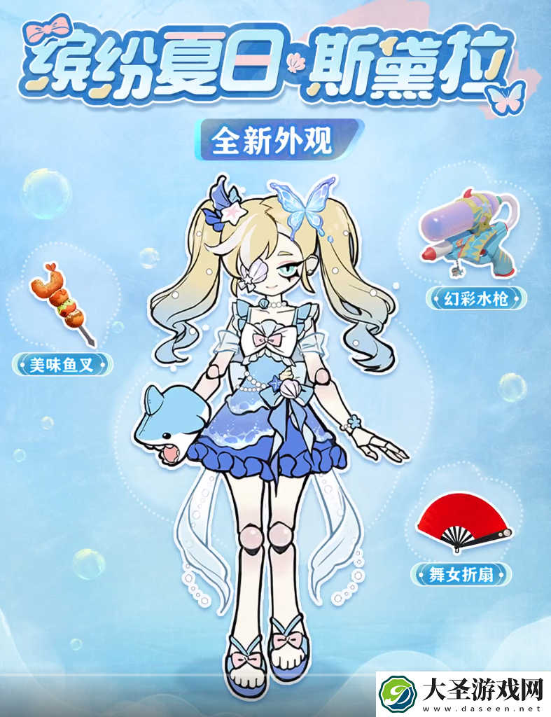 蛋仔派对缤纷夏日斯黛拉怎么获得