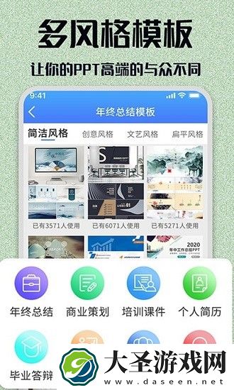 优品PPT模板