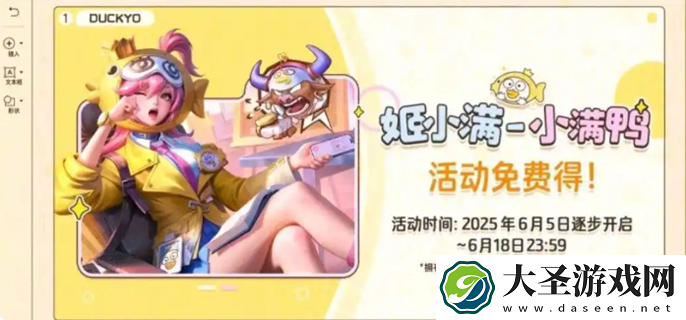 王者荣耀姬小满小满鸭怎么获得