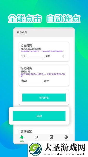 录屏连点器