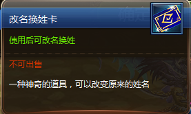 神将三国如何改名