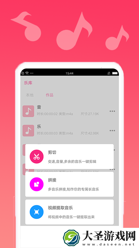 音乐编辑