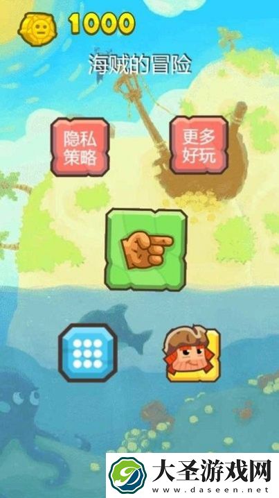 海贼的冒险
