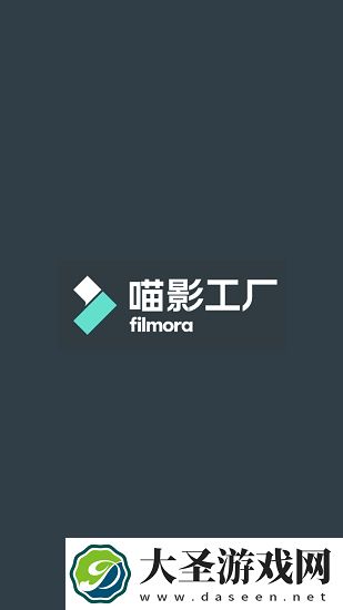 喵影工厂