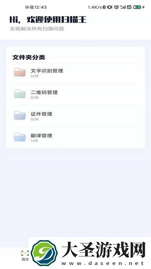 老王扫描全能王