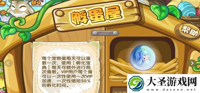 洛克王国世界孵蛋要多久
