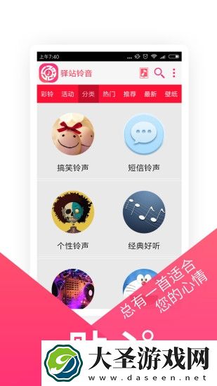 驿站铃音